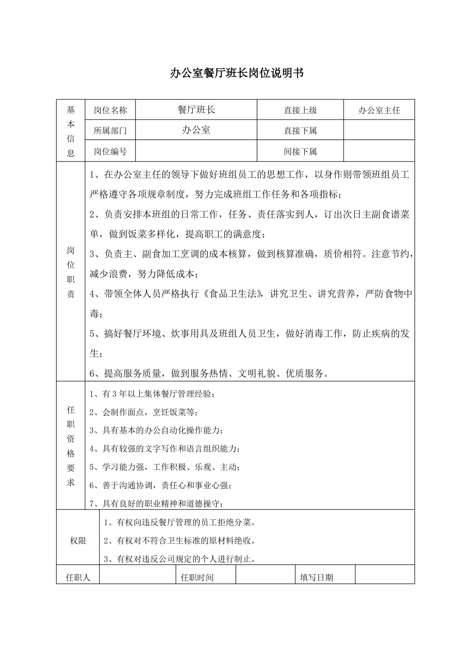 岗位职责及岗位说明,超详细的岗位职责说明书范本