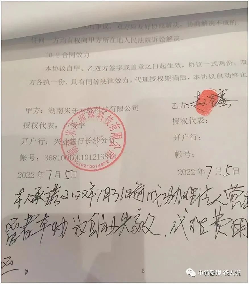 湖南米乐公司“乐心APP”被曝采用集资+传销组合拳进行多轮收割，