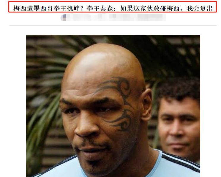 梅西受威胁,梅西人身安全