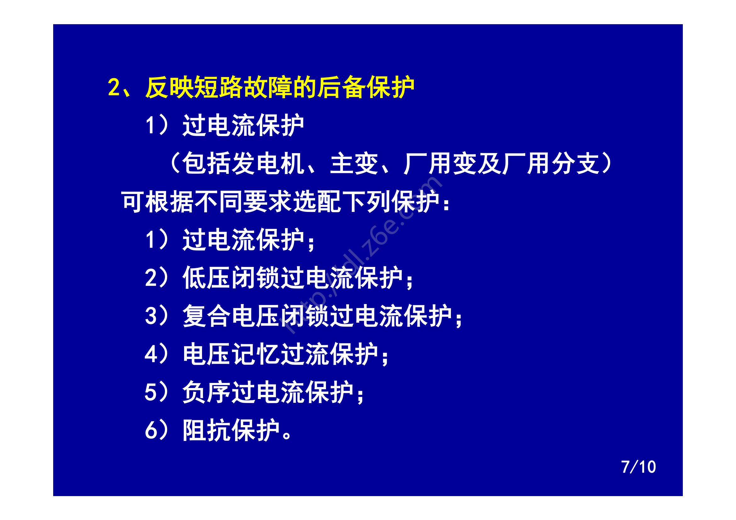 发电机继电保护装置的配置原则,发电机转子接地继电保护试验方法