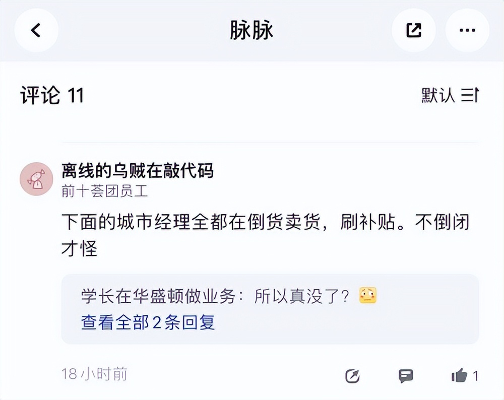 十荟团小程序怎样重启,脉脉关停的原因