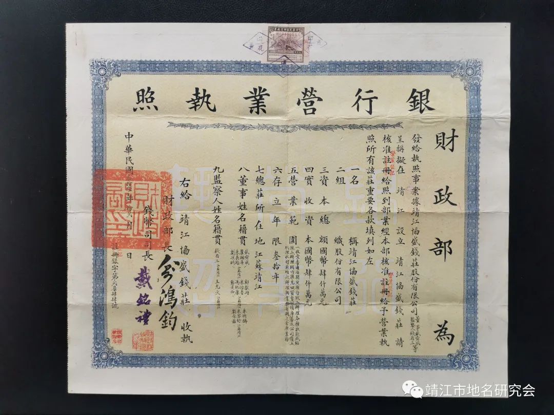 记忆中的民国时期靖江城（靖江市地名研究会）