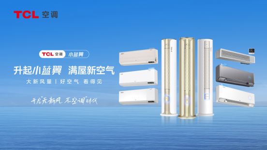 tcl空调避坑指南,tcl空调怎么最快制冷
