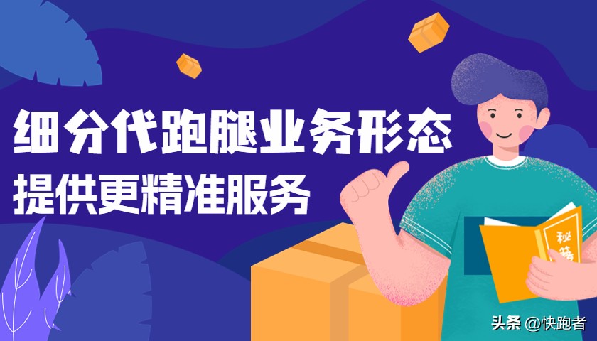 跑腿服务成热潮怎么办,跑腿上门服务内幕