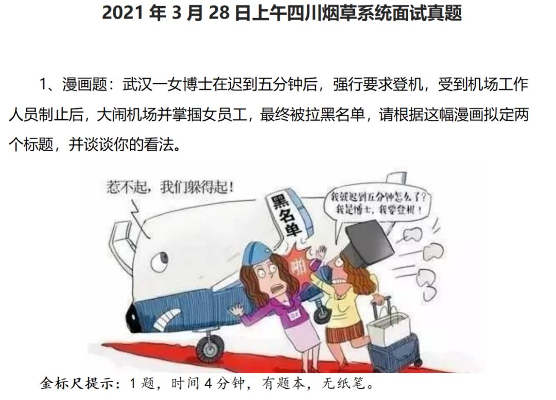 热度持续上涨！四川*草烟**竞争有多激烈？面试考情深度分析！