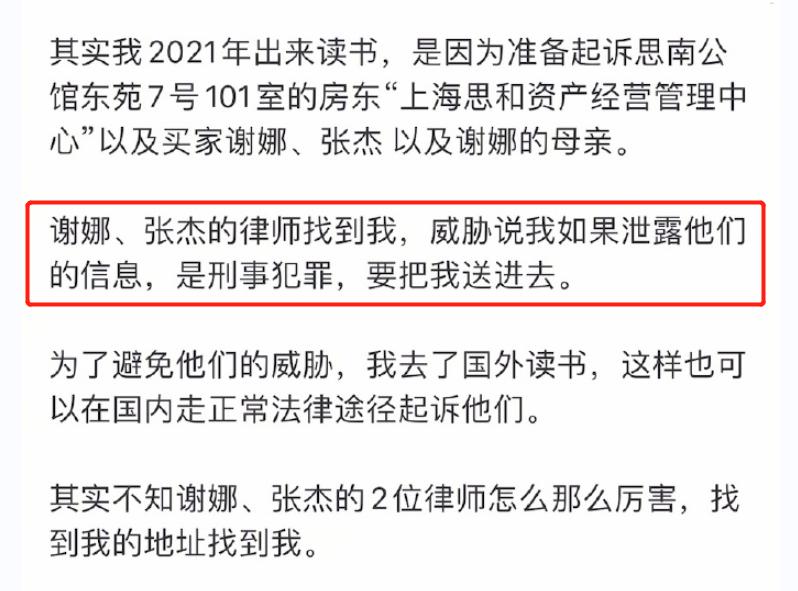 谢娜张杰被曝跳单6200万房产，还威胁爆料者，对方逃到国外染病