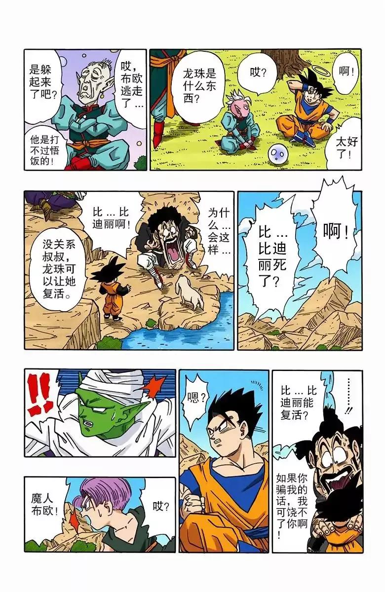 龙珠z498漫画,彩色龙珠漫画第278篇