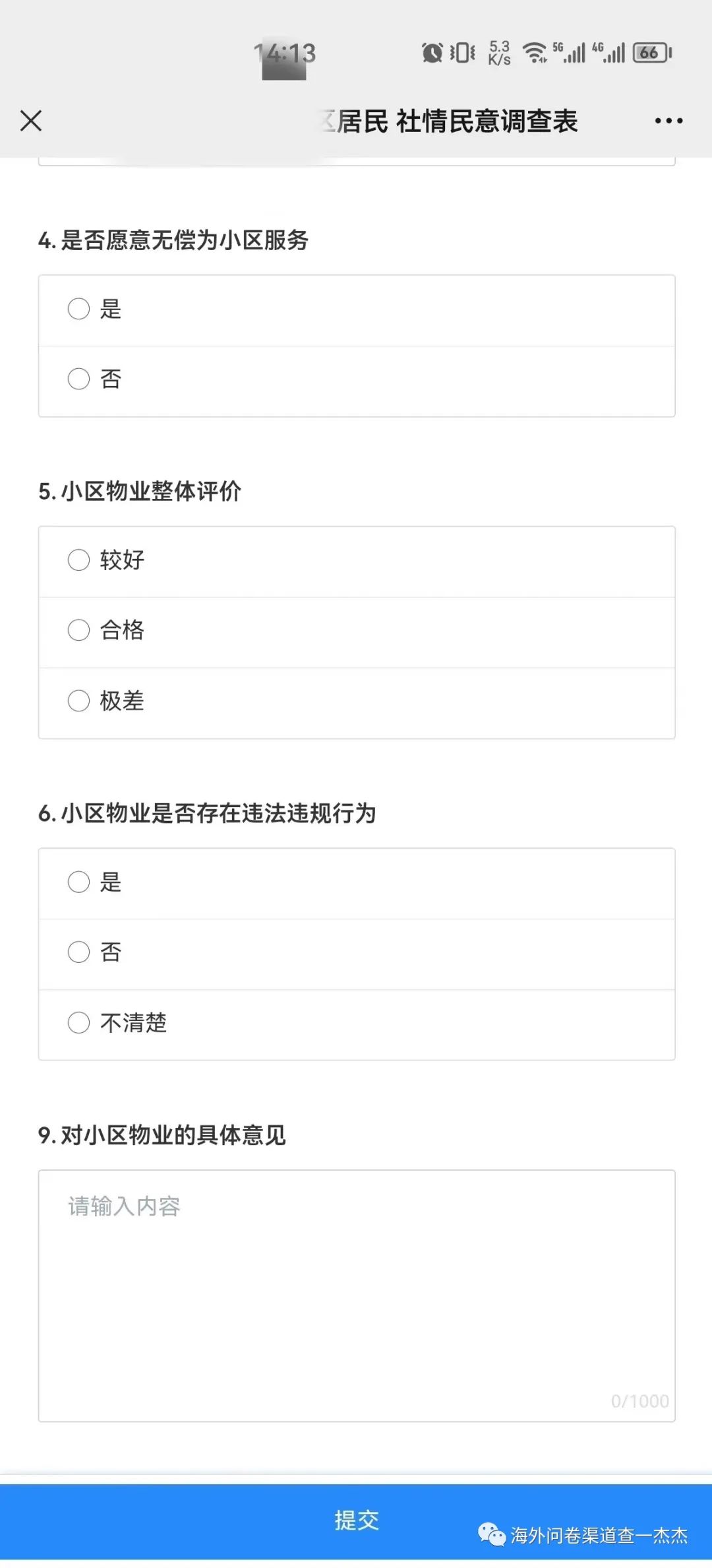 国外渠道查问卷入口,海外问卷渠道怎么对接