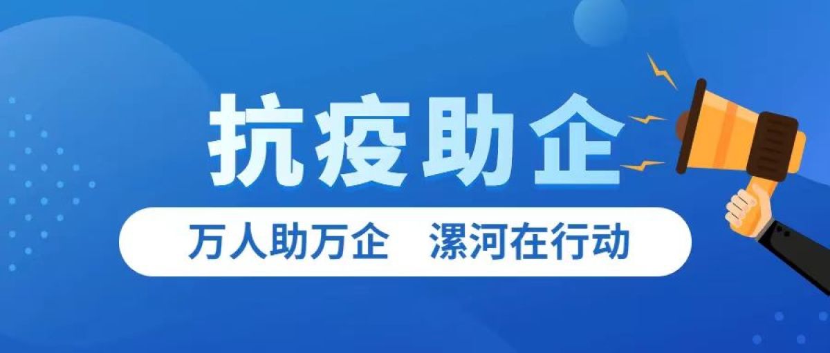 漯河市人社局就业处,人社局多措并举助企招工