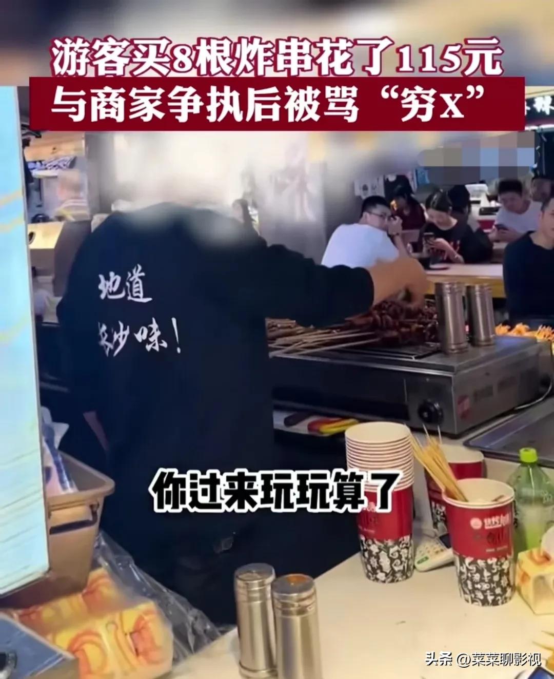 长沙游客8根烤串115元,湖南长沙8根炸串