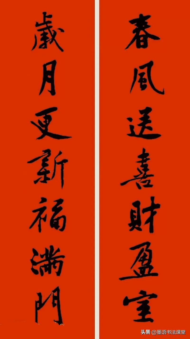 2020黄庭坚行书集字春联喜庆,2021黄庭坚行书春联42幅