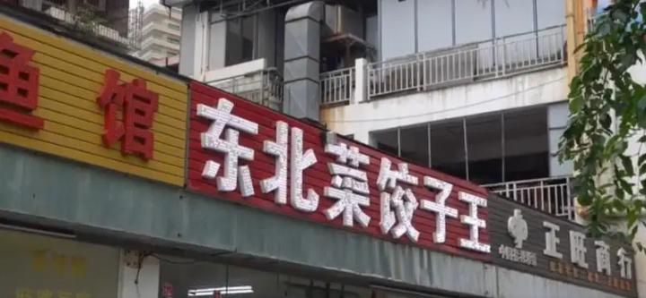 三亚东北话怎么说,三亚停车场东北方言标语