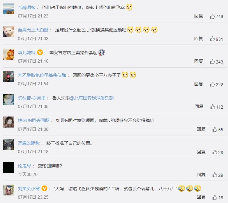 北京国安旗舰店上架飞盘,北京国安足球俱乐部飞盘