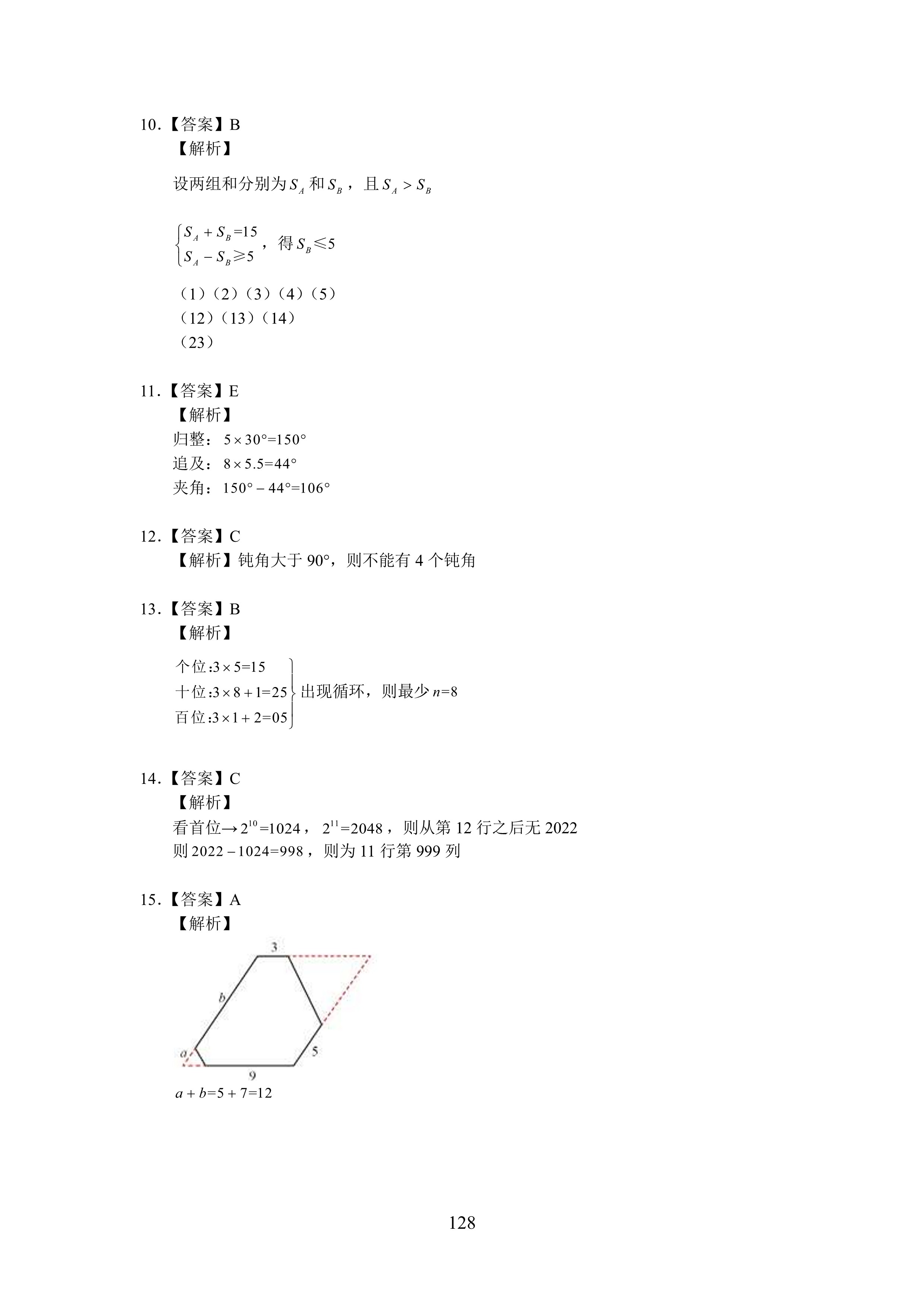2022鹏程杯数学真题及答案七年级,鹏程杯数学竞赛题五年级的题库