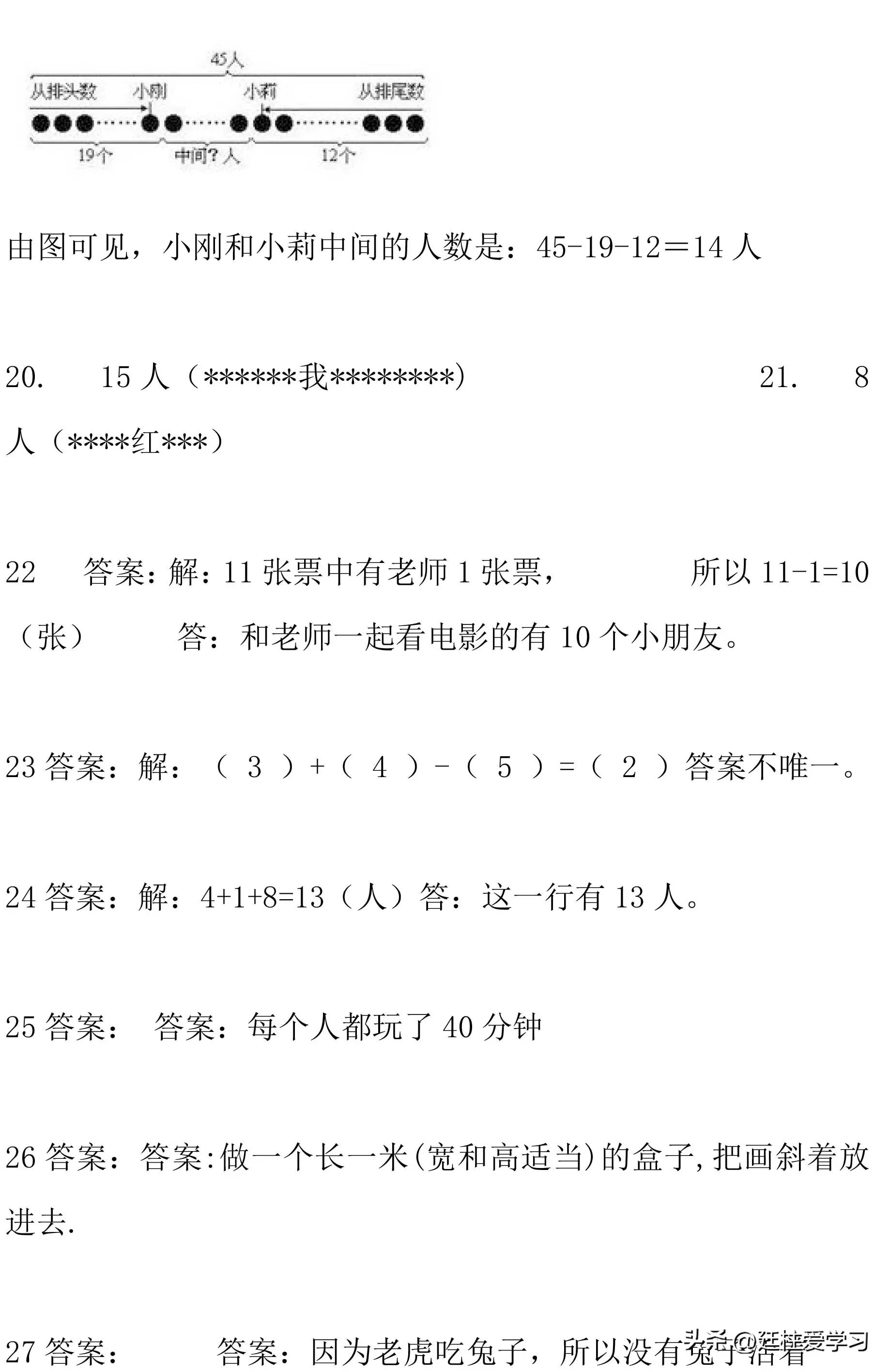 徐老师培优一年级奥数题,一年级数学奥数题找规律