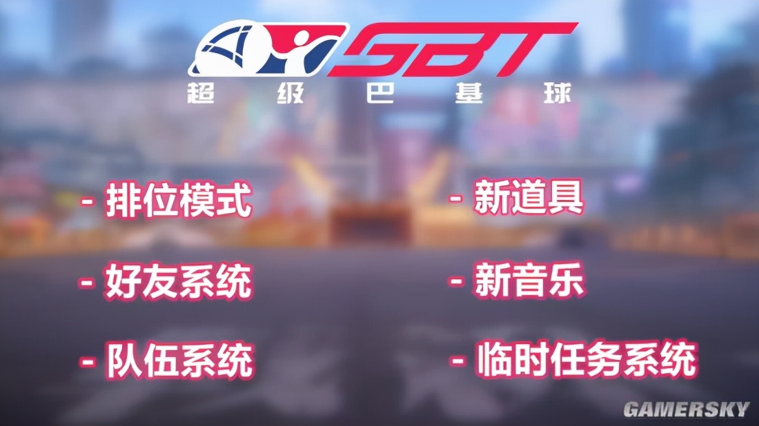 超级巴基球怎么抢先体验 (超级巴基球正式服)