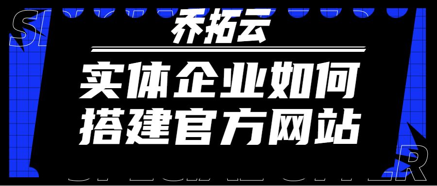 公司如何搭建官方网站,如何免费搭建企业官网网站