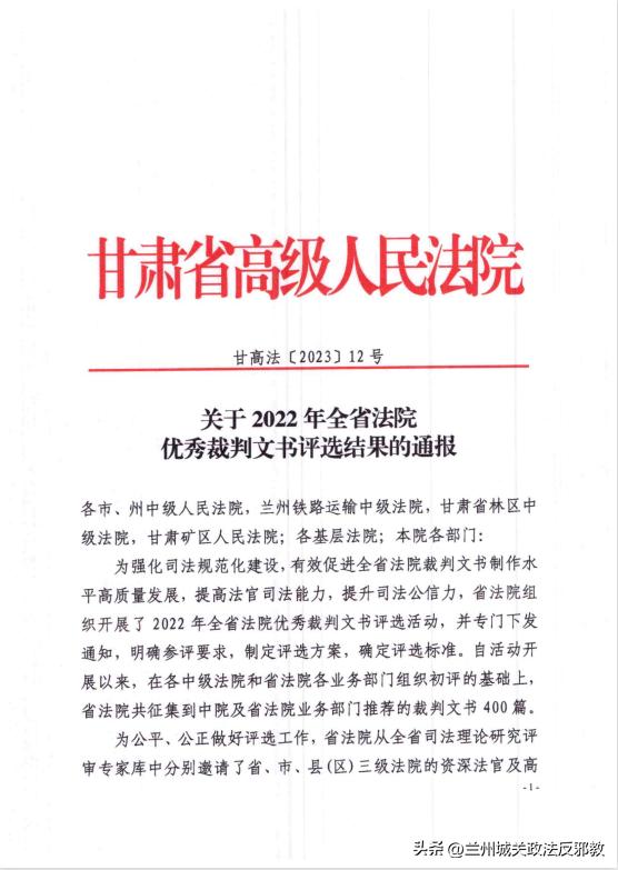 喜报！2022年度，城关法院4篇裁判文书、2篇调研报告、1篇学术论文获奖