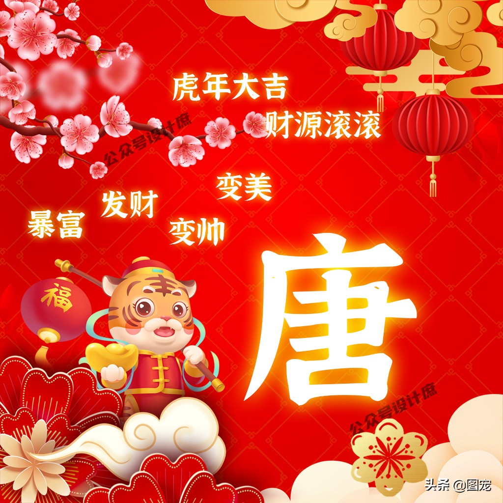 2023姓氏头像最新款虎年大吉,2022虎年姓氏头像好运霸气