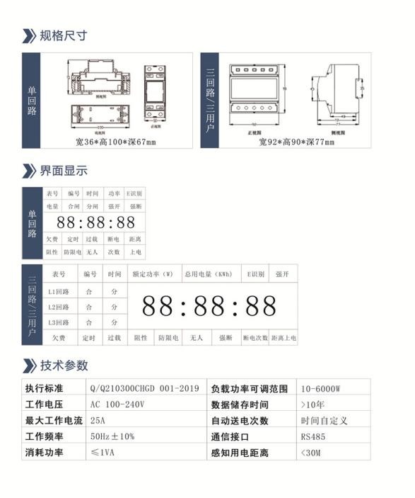 宿舍用电管理终端使用说明,学生寝室用电安全管理