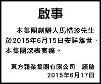 黎姿公公发家记,黎姿马惜如