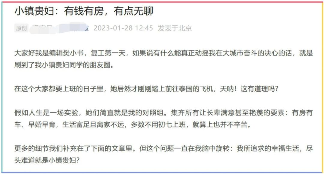 “小镇贵妇”成新宠:当年去北上广奋斗错了吗?