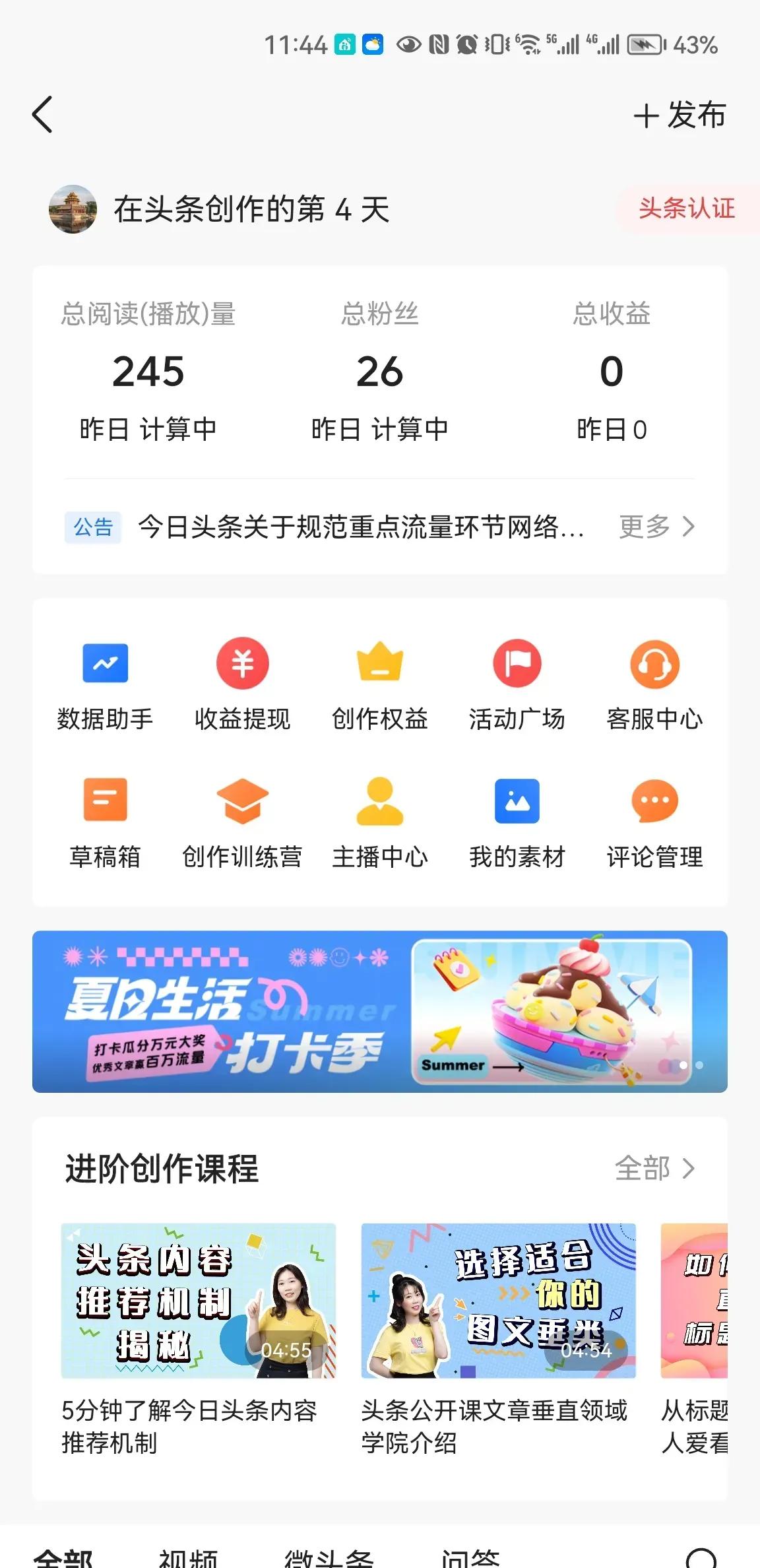 怎样快速涨粉不违规,头条涨粉扣分怎么处理