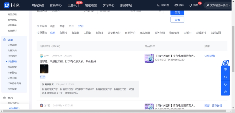 抖店app怎么设置客服自动回复话术,抖店如何设置评价有礼