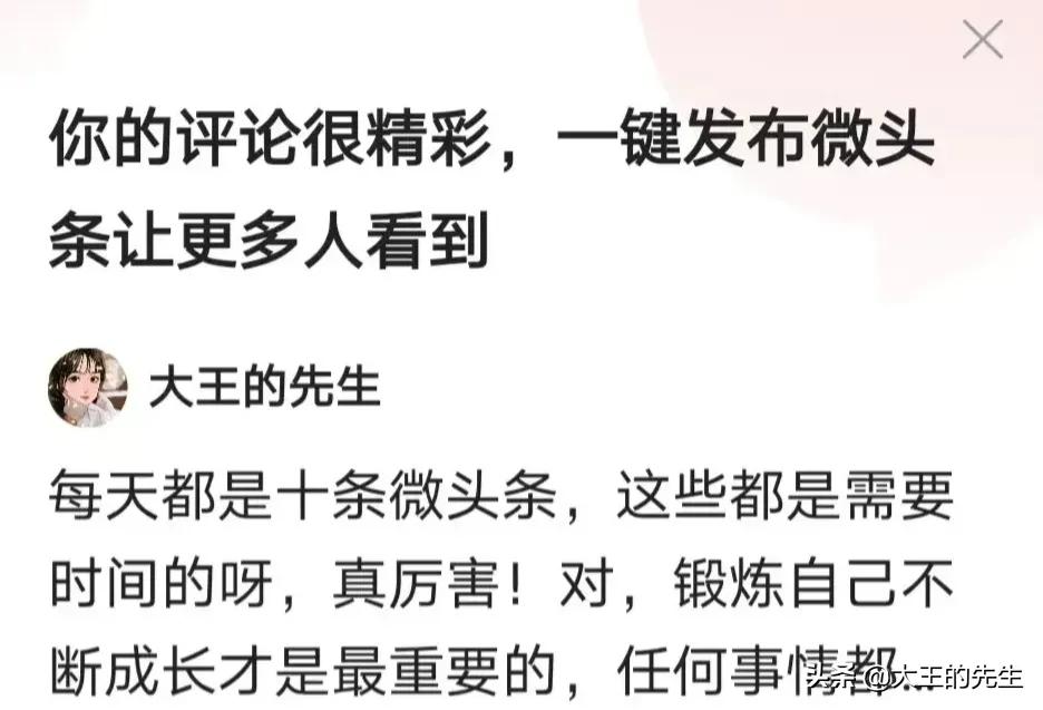 微头条评论推荐,微头条说我的评论很精彩