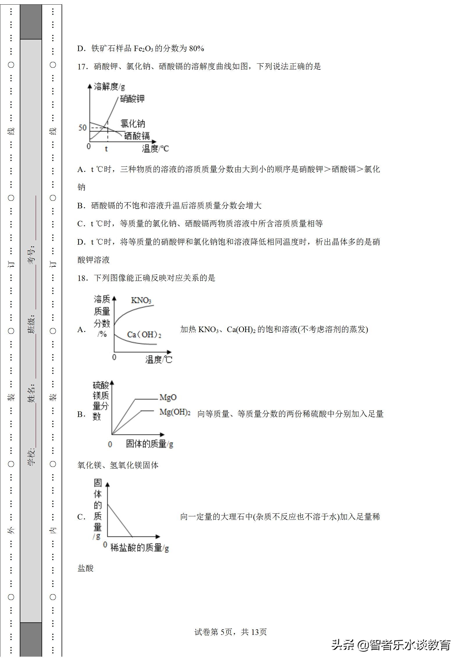2021年山东省中考化学真题,2020年山东省模拟考试题化学