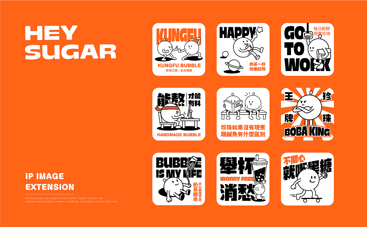 珍珠江湖功夫嘿糖,奶茶一杯开心起飞