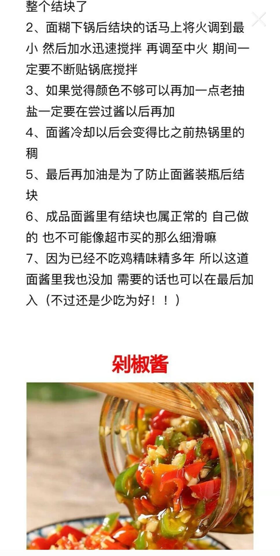 顶级绝密酱料配方商用,浩弟分享小炒酱配方