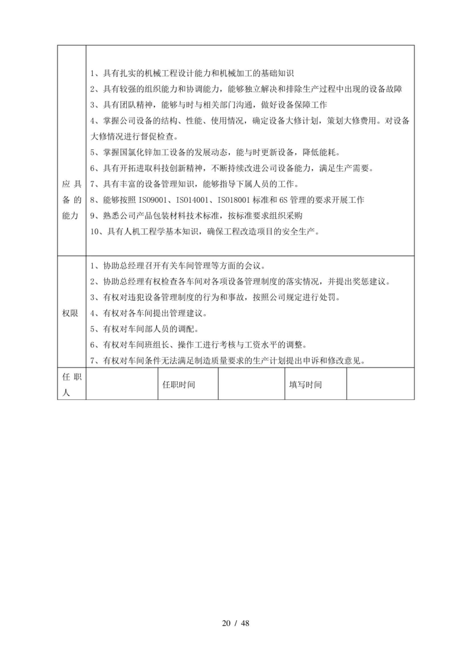 岗位分析与岗位说明书,超详细的岗位职责说明书范本