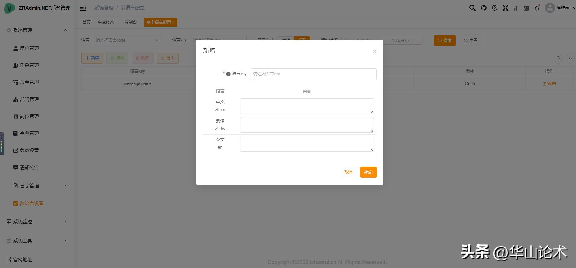 开源一套简单通用的后台管理系统,推荐一套开源通用后台管理系统