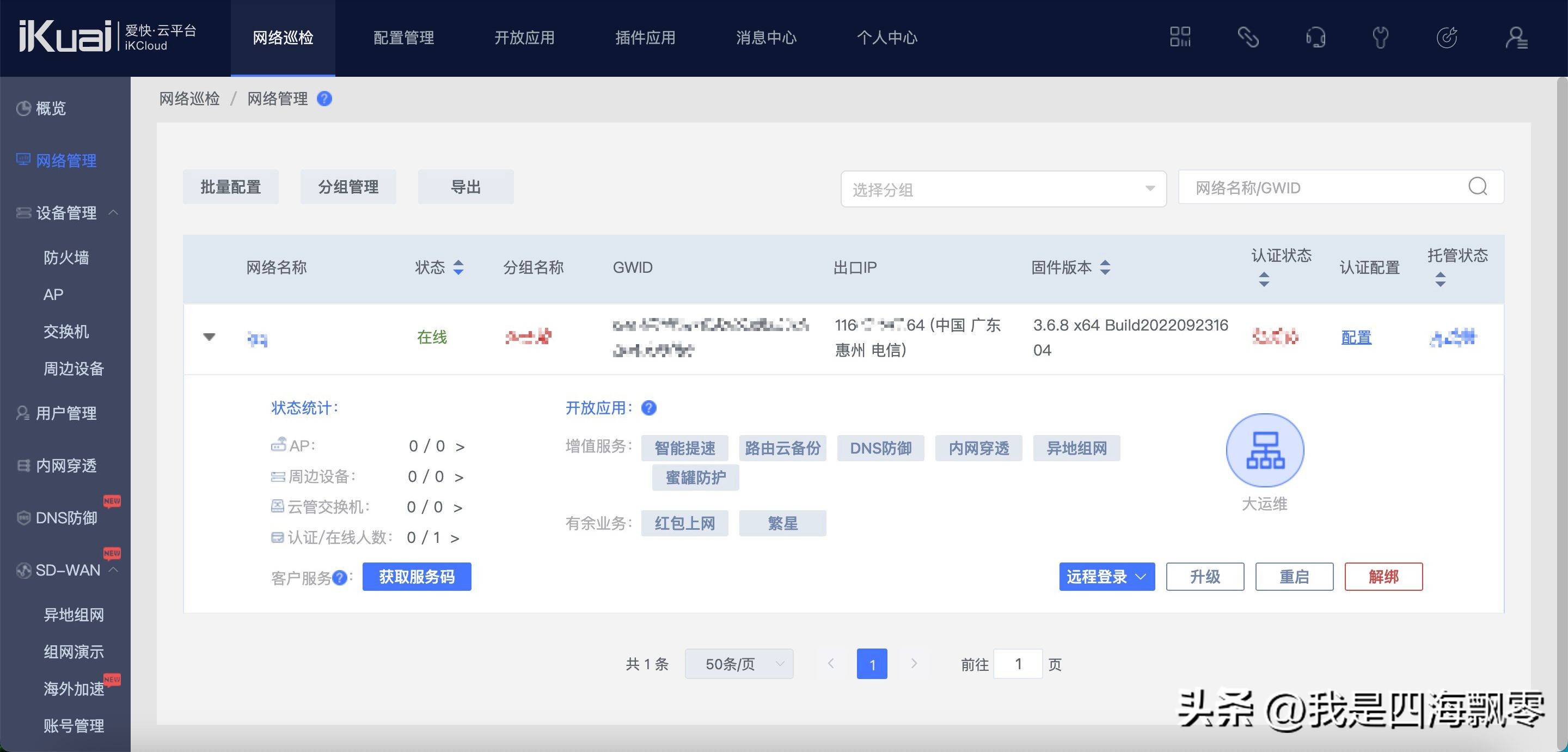 零刻EQ59Pro刷iKuai(爱快)路由和部署PVE玩转虚拟机体验分享