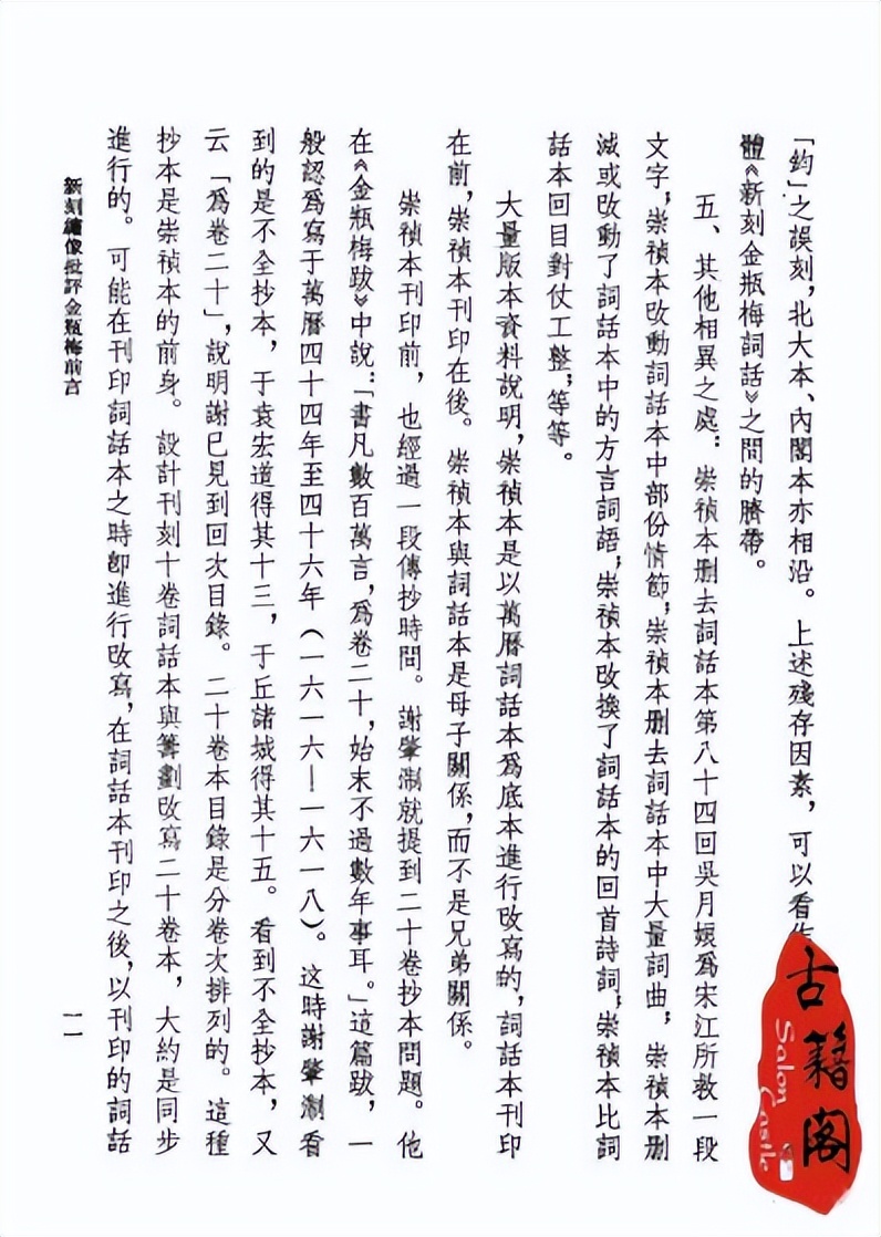 古今各类不同版本《*瓶金**梅》八十册全集