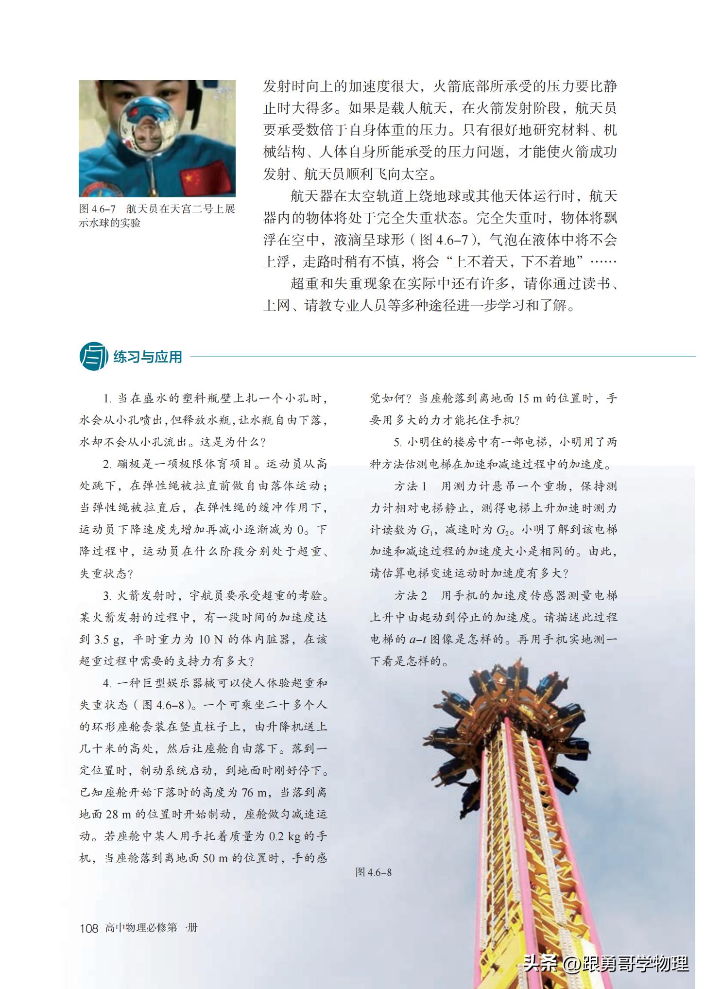 人教版高中物理必修第一册目录,高中物理电子课本全套免费