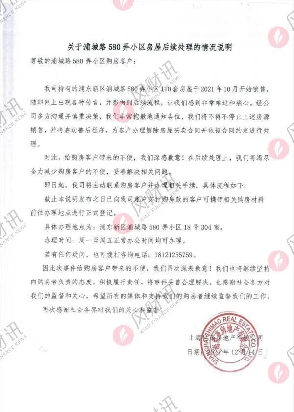 世茂抛售93套房子后续,世茂业主事件后续