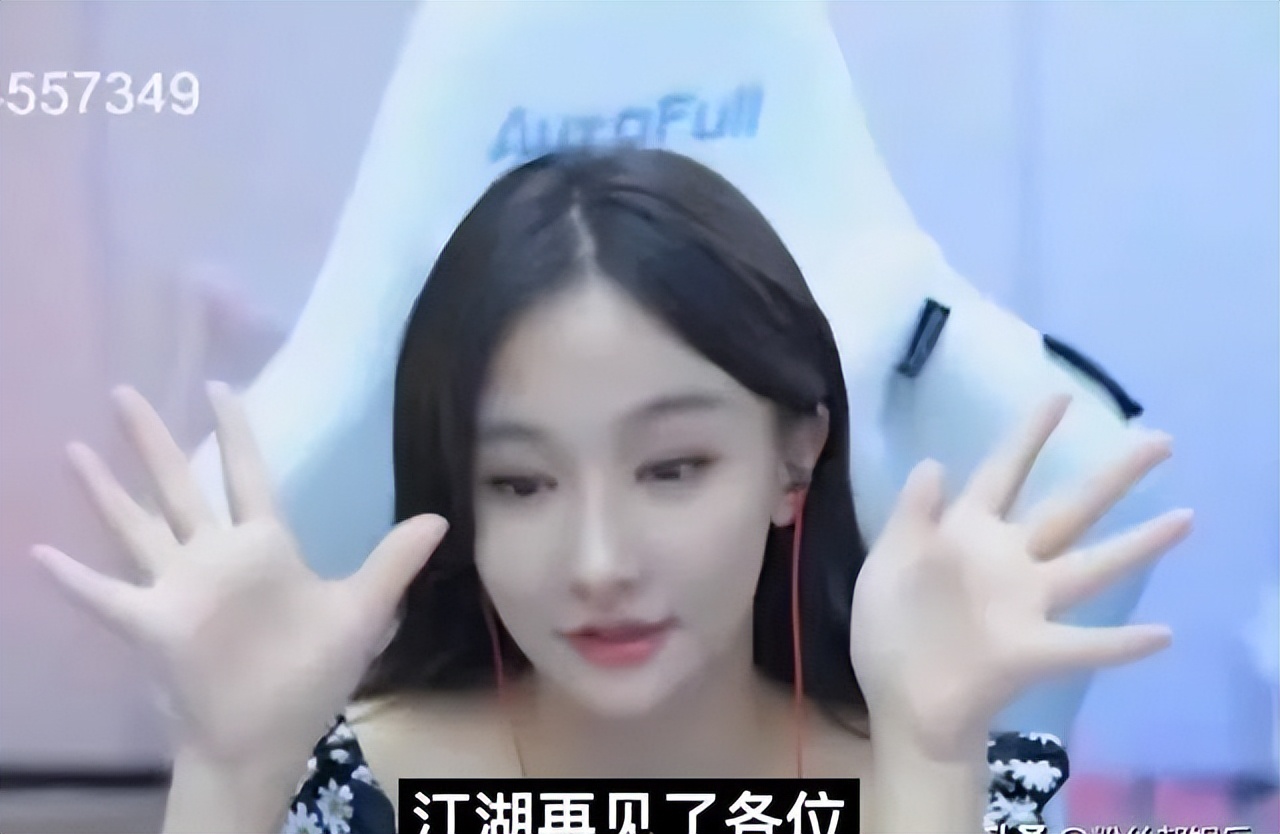 签约费过亿的游戏直播一姐停播了，平台为何没挽留？