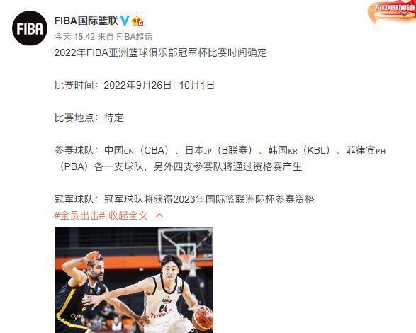 cba联赛官宣,男篮亚冠联赛2019赛程表