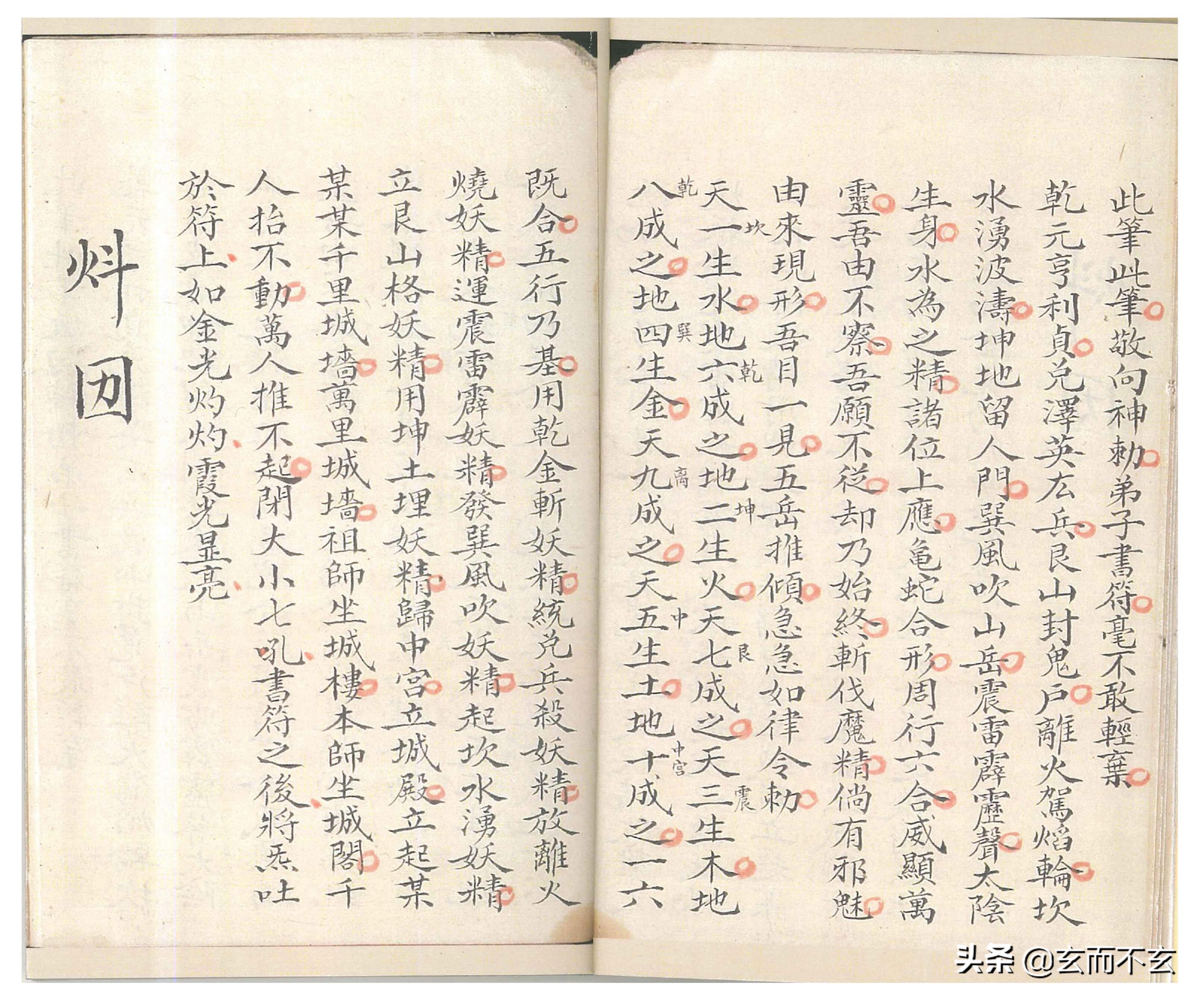 「古籍」（道教）密传治病符咒