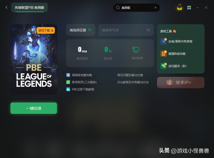 英雄联盟美测服怎么注册,英雄联盟美测服怎样注册