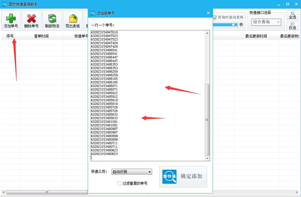 查快递单号一般用什么软件,怎么查询自己寄出去的快递的单号