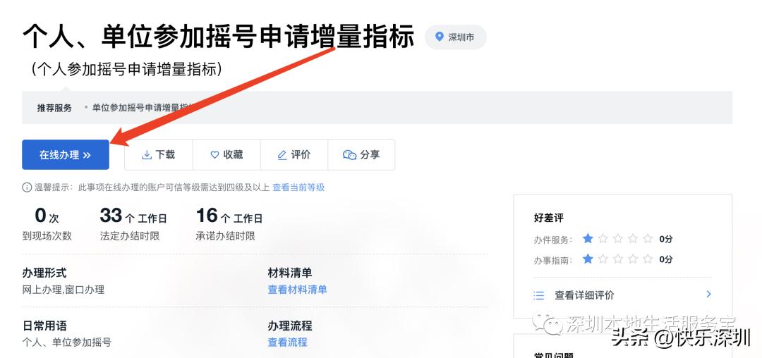 深圳车牌摇号申请官网微信公众号,如何在深圳申请汽车牌摇号