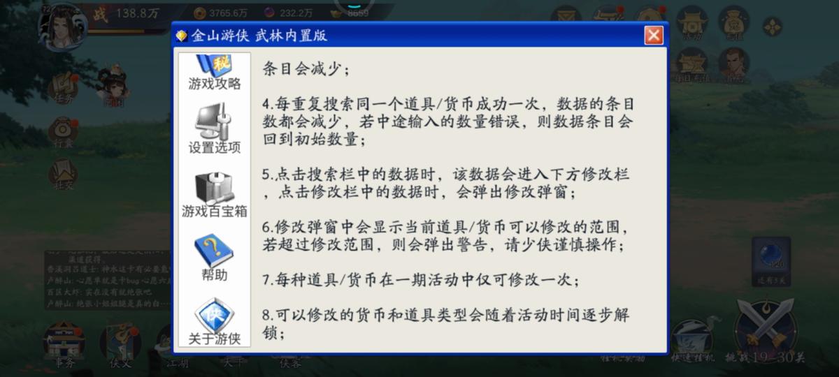 武林闲侠修改器怎么弄,武林闲侠装备强化后能重置嘛