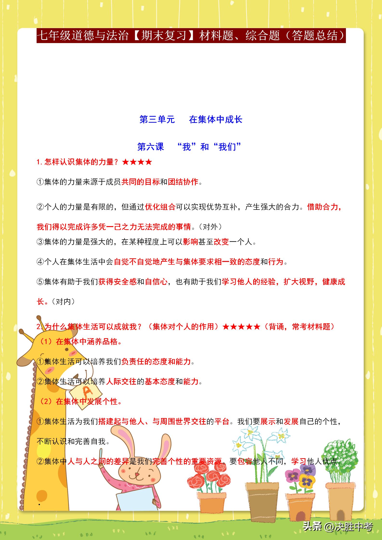 深圳七年级道德与法治期末考试,七年级期末道德与法治卷带答案