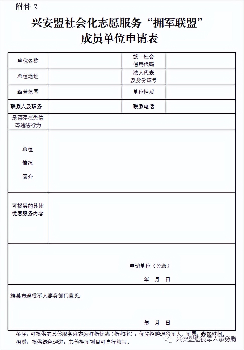 兴安盟社会化工会工作者招聘,快来加入巾帼志愿者