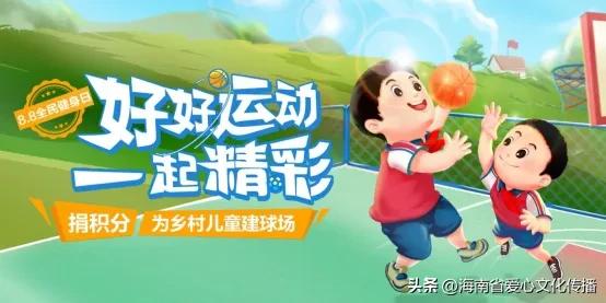 积分捐赠共建“希望球场”，广发卡助力乡村儿童快乐运动