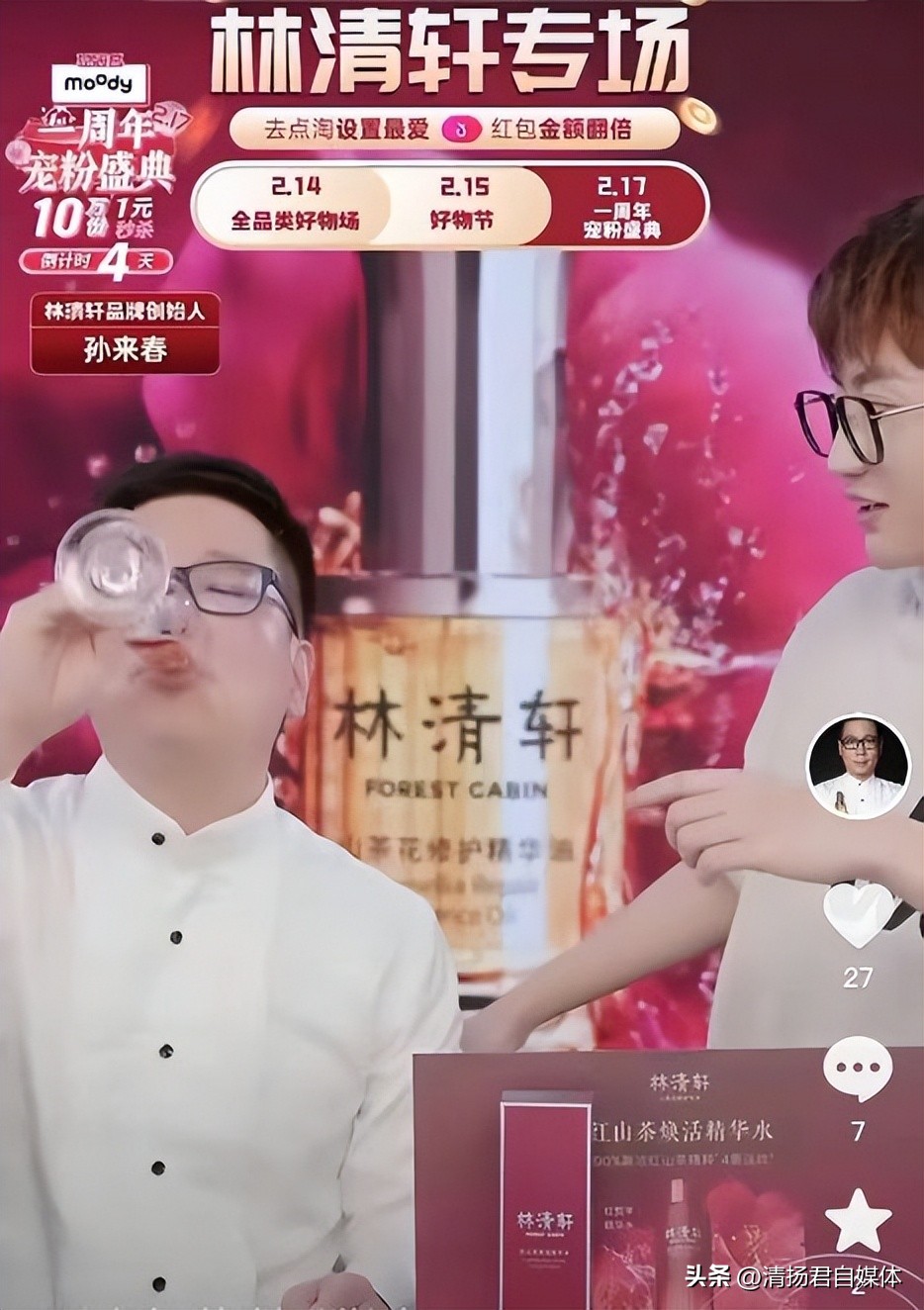 林清轩创始人孙春来直播喝化妆水又赚了！