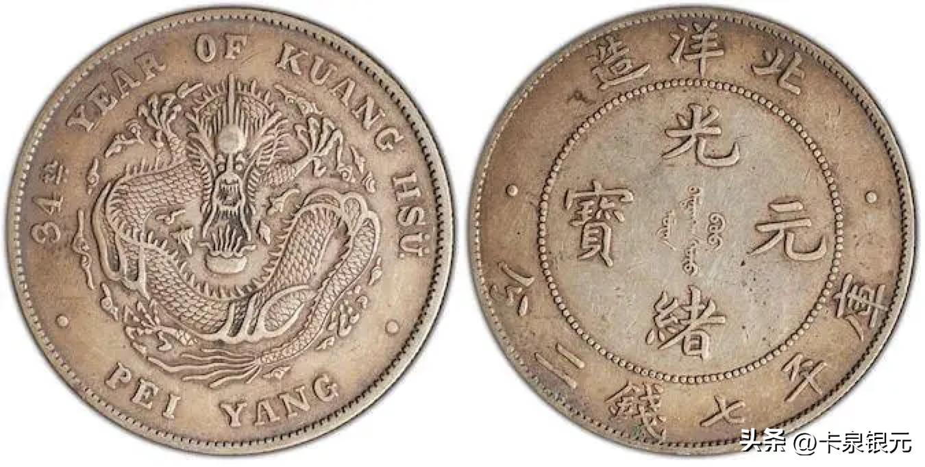 北洋造-北洋34银元价格表（2023年02月06日）